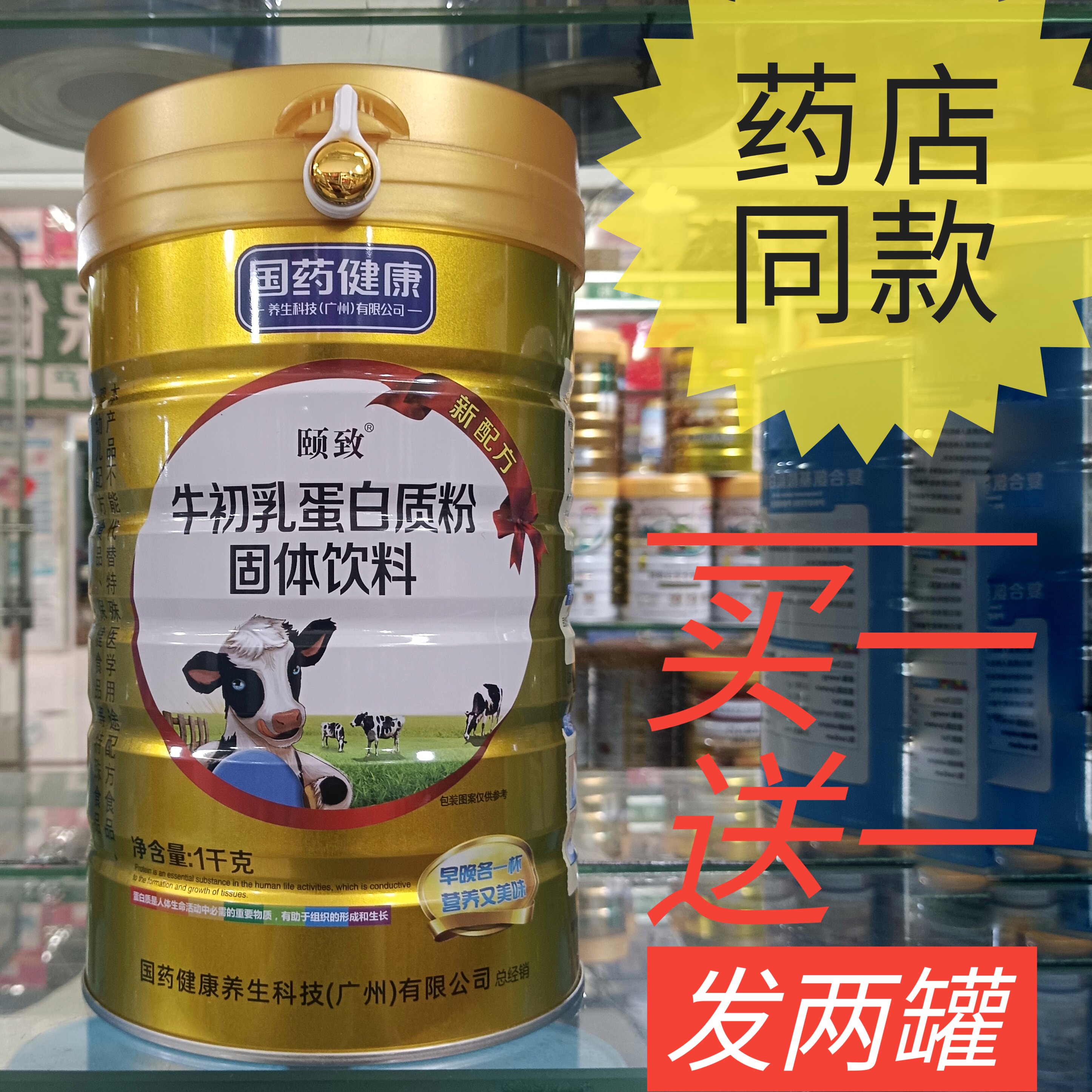 国药健康颐致牛初乳蛋白质粉固体饮料营养品补品代餐食品正品