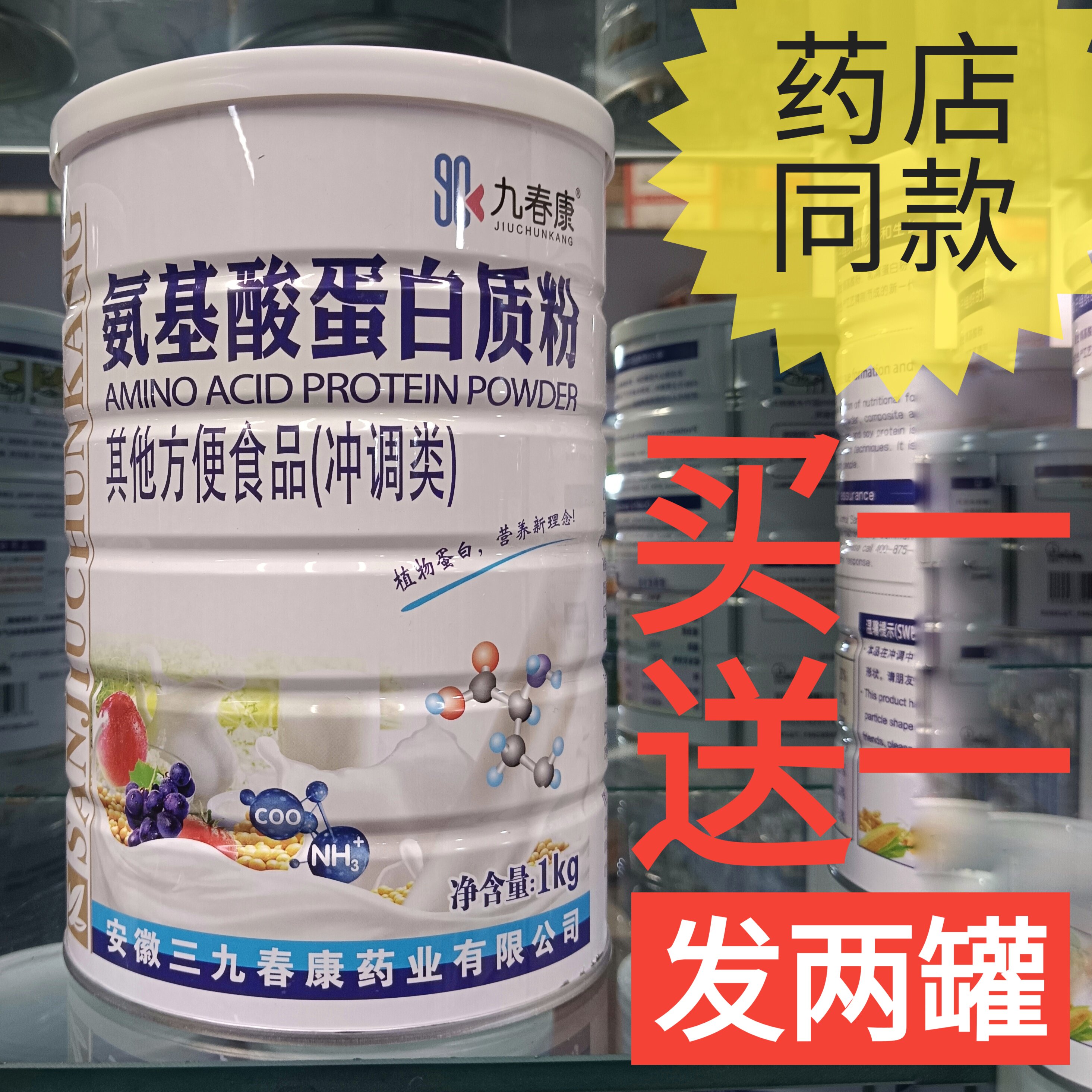 氨基酸蛋白质粉送父母营养品补品药店同款正品