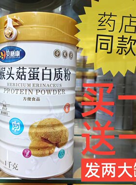 猴头菇粉蛋白质粉能吃食物零食品猴头茹营养餐代餐晚餐早餐男女