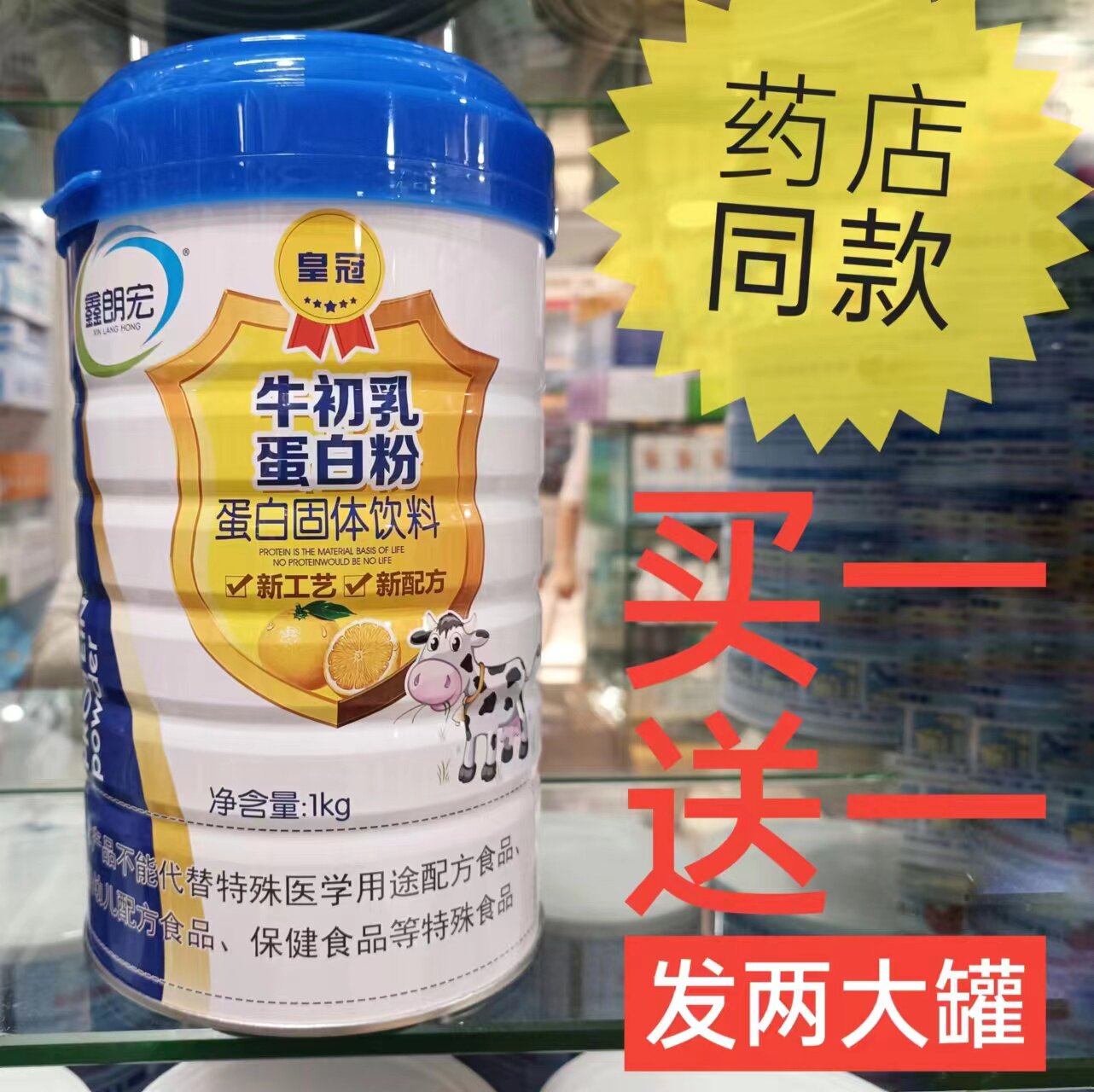 牛初乳蛋白质粉营养粉牛奶粉营养品