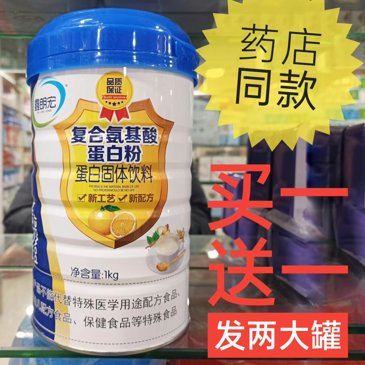 鑫朗宏复合氨基酸蛋白粉蛋白固体饮料大豆蛋白乳清蛋白营养零食品