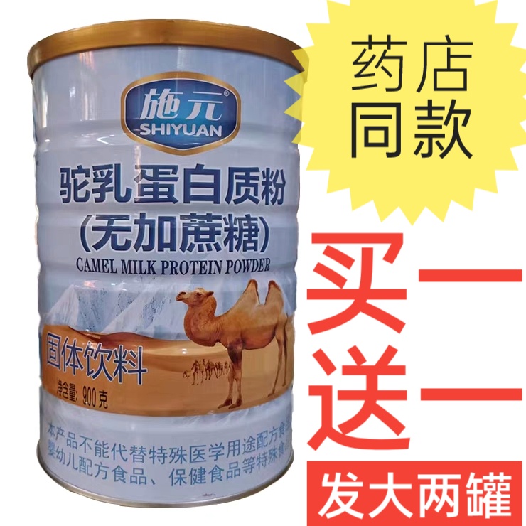 药店同款无蔗糖驼乳蛋白质粉代餐含骆驼奶粉补品零食食品正品