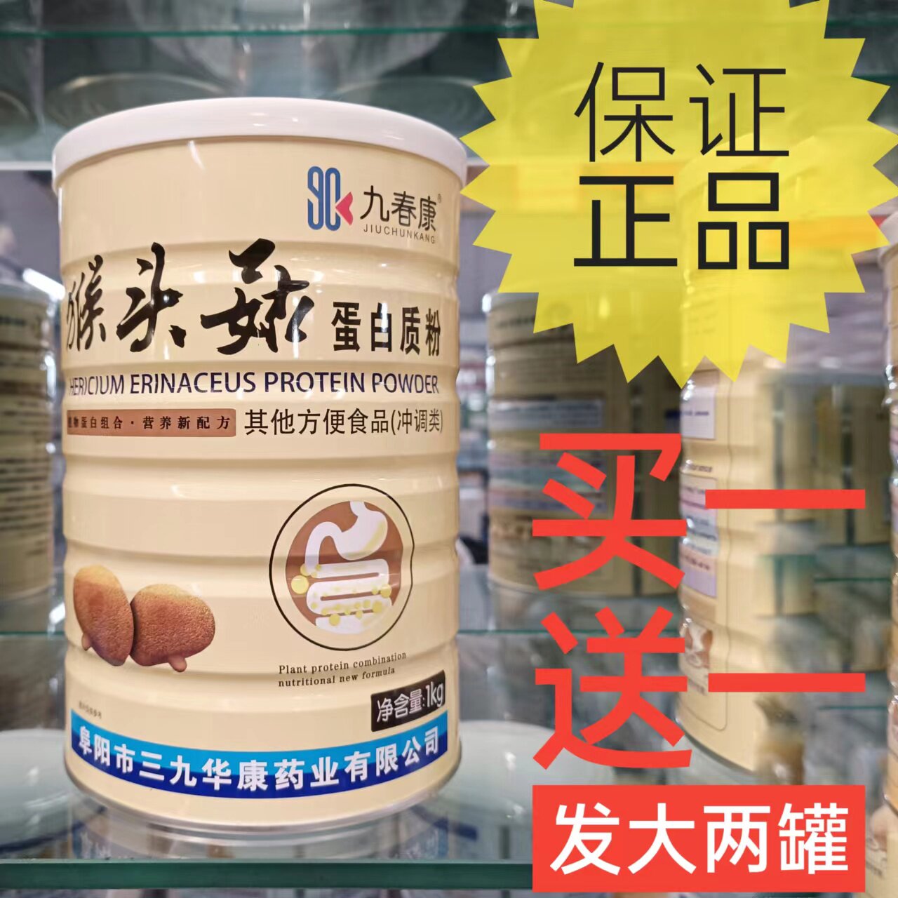 猴头菇粉蛋白质粉奶粉猴头茹营养糊食物零食品