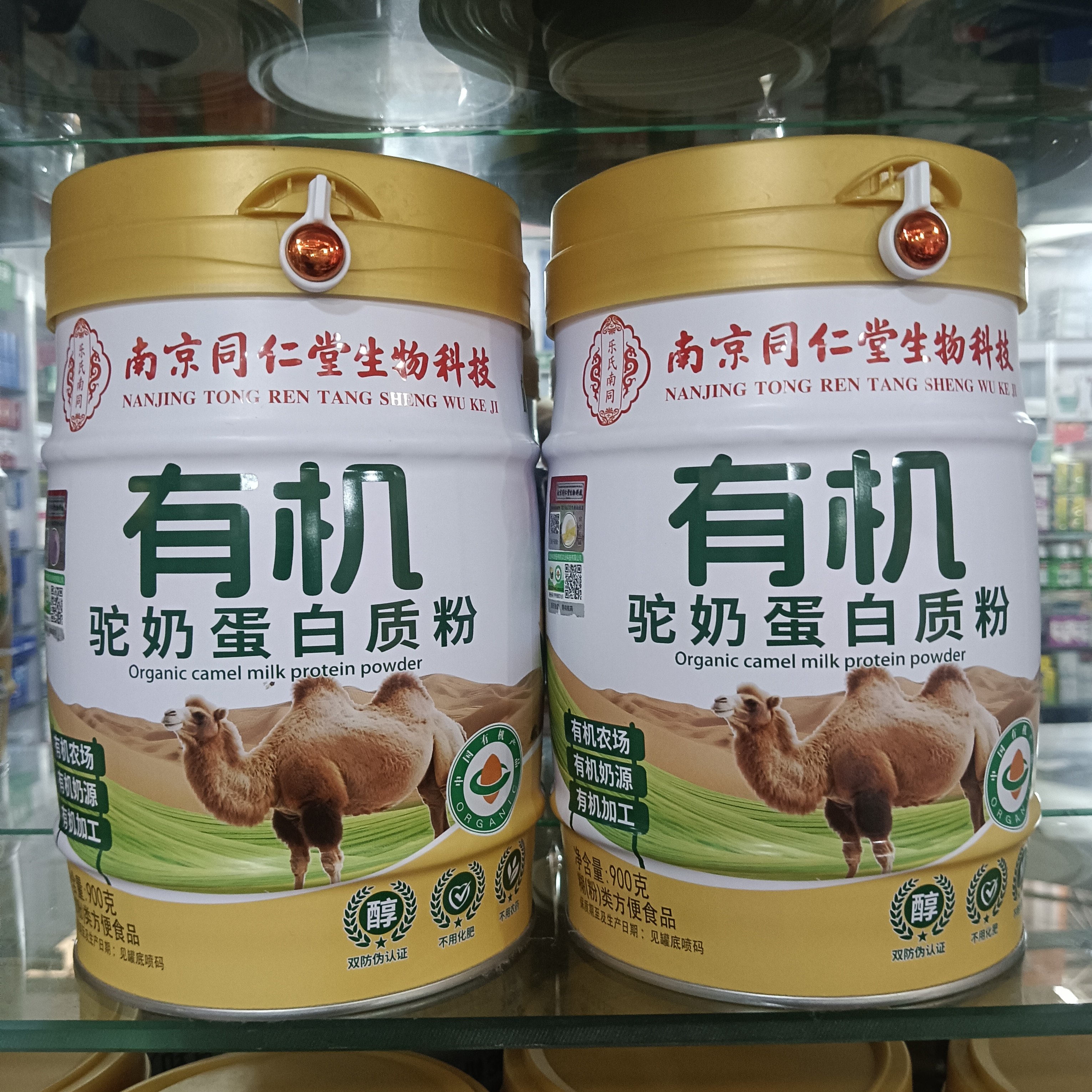 南京同仁堂生物科技有机驼奶蛋白质粉营养品代餐食品900克罐装