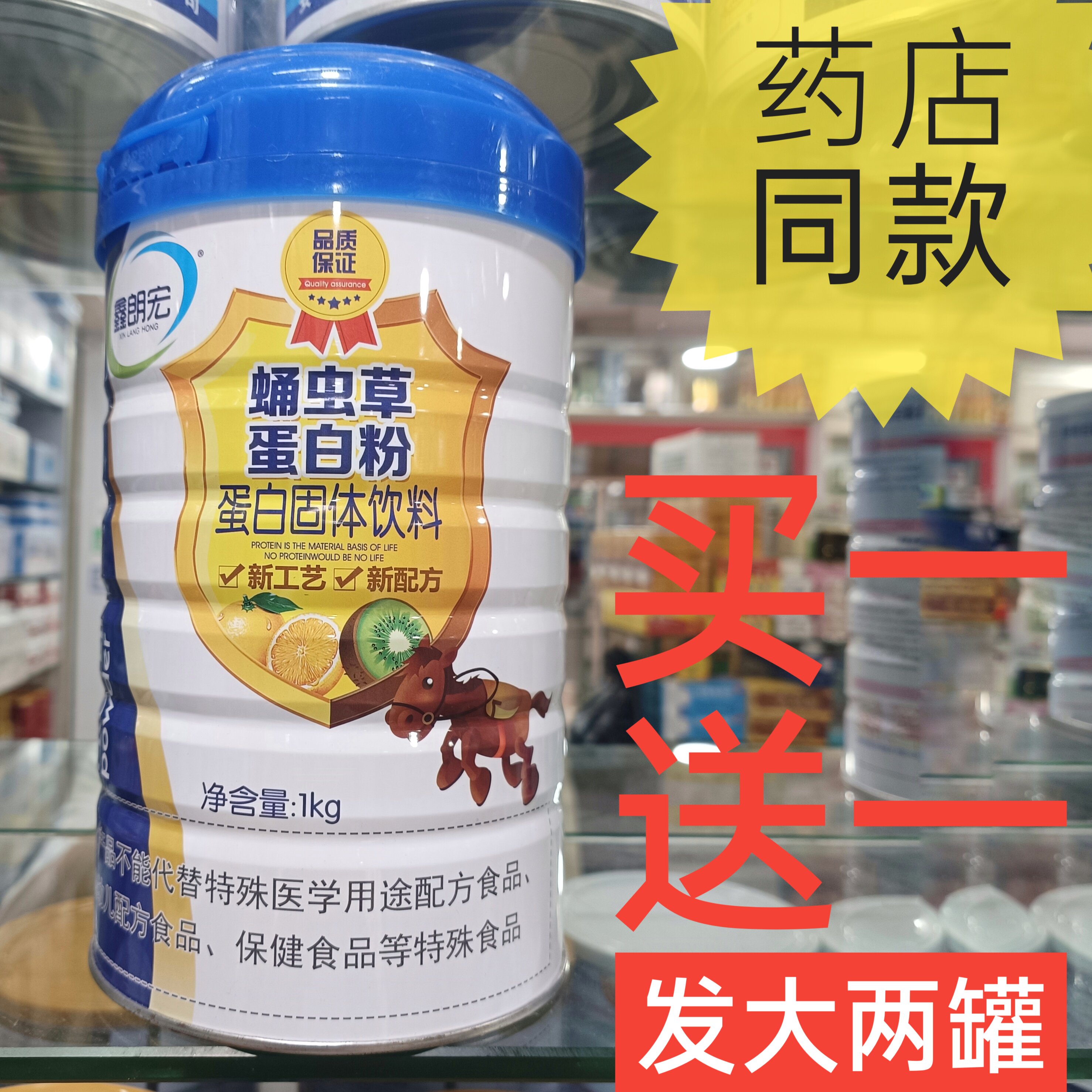 药店同款正品蛹虫草蛋白粉礼品营养滋补品1000克罐装两罐
