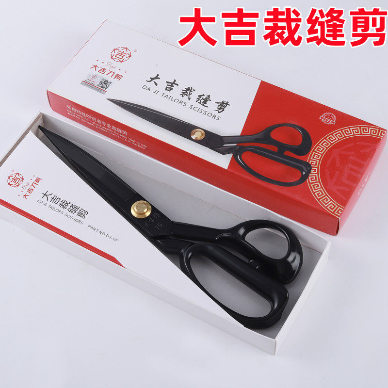 大吉裁缝剪刀锋利裁剪工业用服装剪8寸-12寸家用裁缝家用大剪子,居家日用,裁缝刀剪,淘宝优惠券,粉丝福利购,淘宝优惠卷