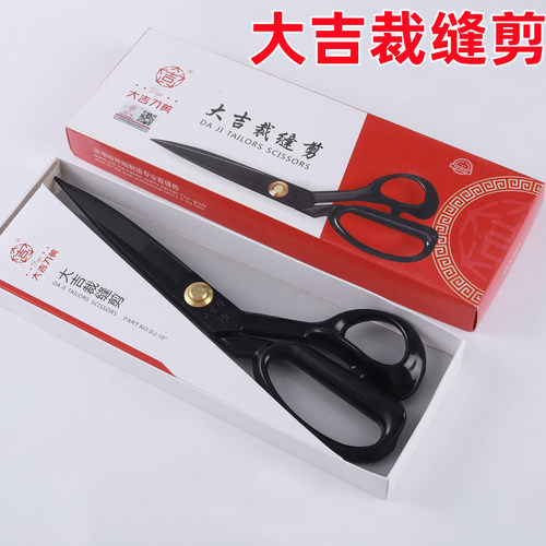 大吉裁缝剪服装剪大号手工剪子