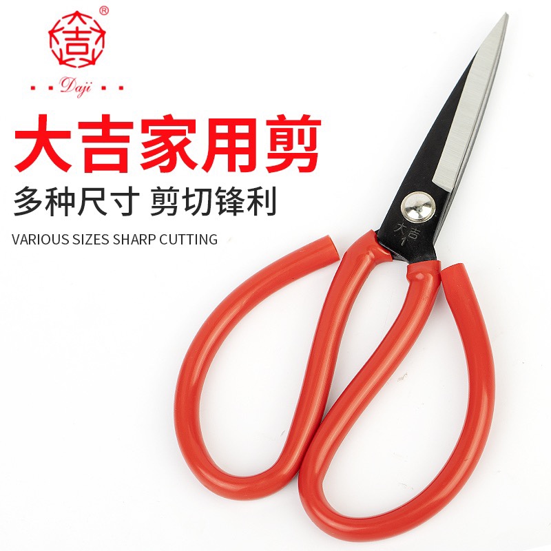 大吉家用剪刀工业用缝纫剪刀