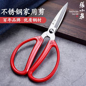 张小泉剪刀家用尖头厨房不锈钢裁缝剪纸手工艺办公剪多功能小剪子