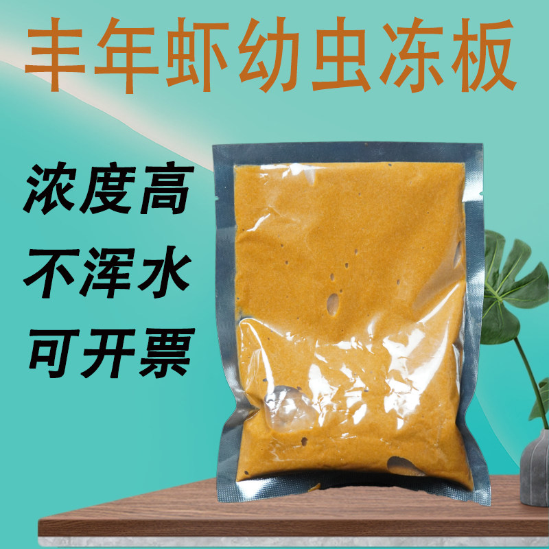 冷冻丰年虾幼虫超细卤幼鱼食批发鱼房育苗厂水族鱼苗开口饲料鱼粮