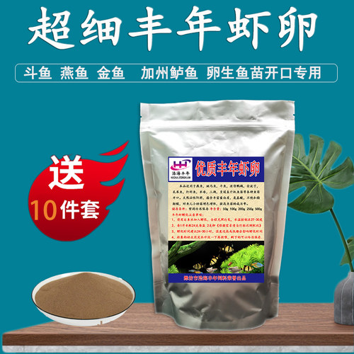 浩海牌可孵化丰年虾细卵鱼食