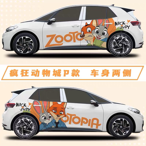 大众ID3疯狂动物城迪士尼朱迪狐狸卡通汽车车身两侧个性定制贴画