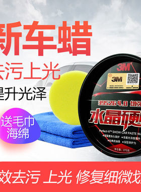 3m39526特级水晶硬蜡抛光棕榈蜡养护上光去污通用固体蜡修复镀膜