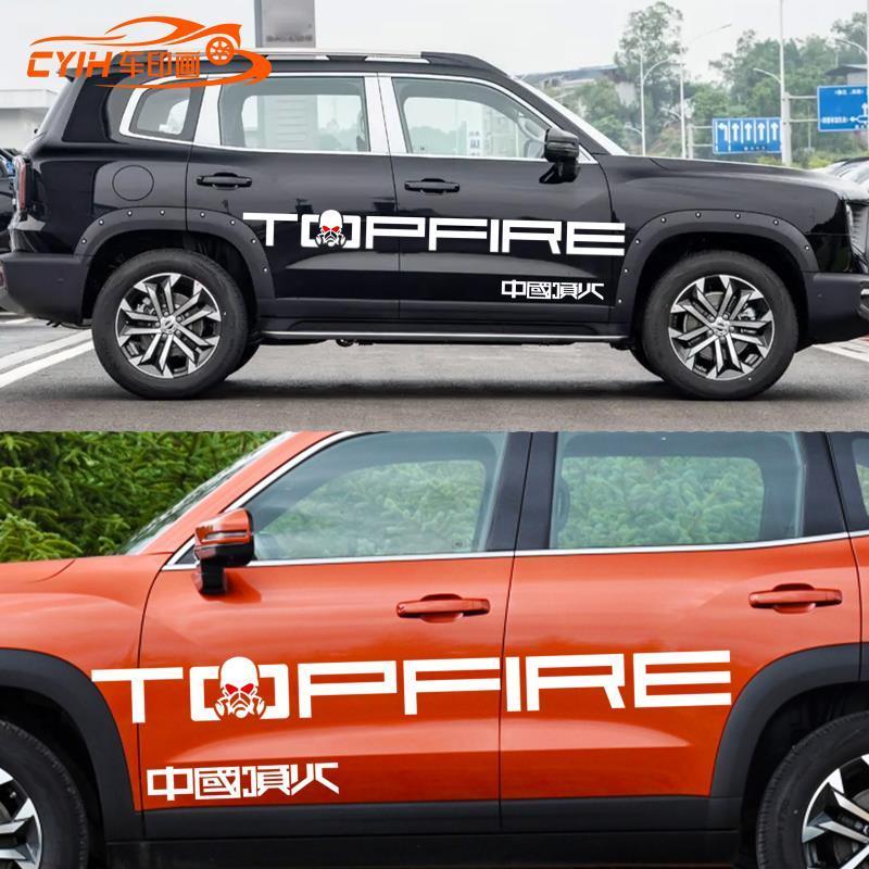 哈佛大狗车身装饰贴 中国顶火贴纸坦克300改装车贴Jeep车拉花贴画图片