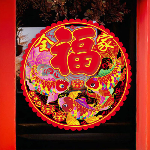 新年鱼福窗花剪纸装饰贴纸2026春节过年元旦无胶静电款玻璃门窗贴