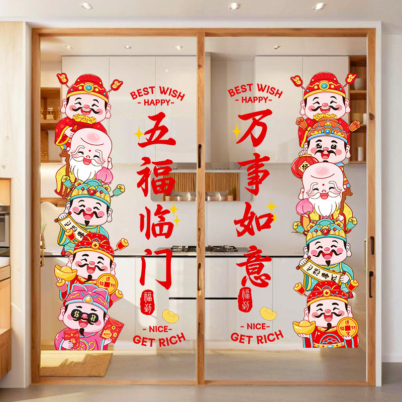 马年新款年画财神五福临门新年整张贴静电玻璃贴纸万事如春节窗花,家居饰品,门贴,淘宝优惠券,粉丝福利购,淘宝优惠卷
