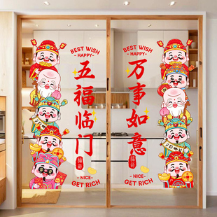 马年新款年画财神五福临门新年整张贴静电玻璃贴纸万事如春节窗花