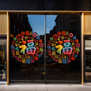 马年百福图2026新款新年窗花静电贴过年毛绒福字门贴春玻璃贴装饰