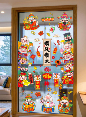 2027新年装饰贴纸五路财神玻璃门贴纸过年春节家里布置橱窗花剪纸