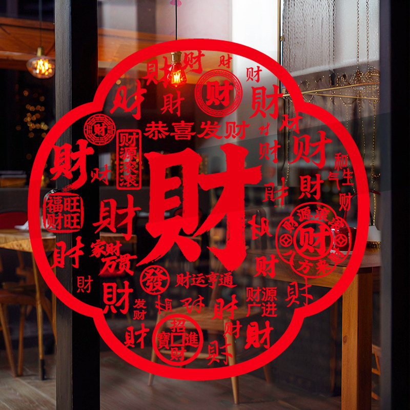 百财福静电贴马年爆款窗花无胶玻璃贴纸新年装饰福字贴春节贴纸,家居饰品,门贴,淘宝优惠券,粉丝福利购,淘宝优惠卷