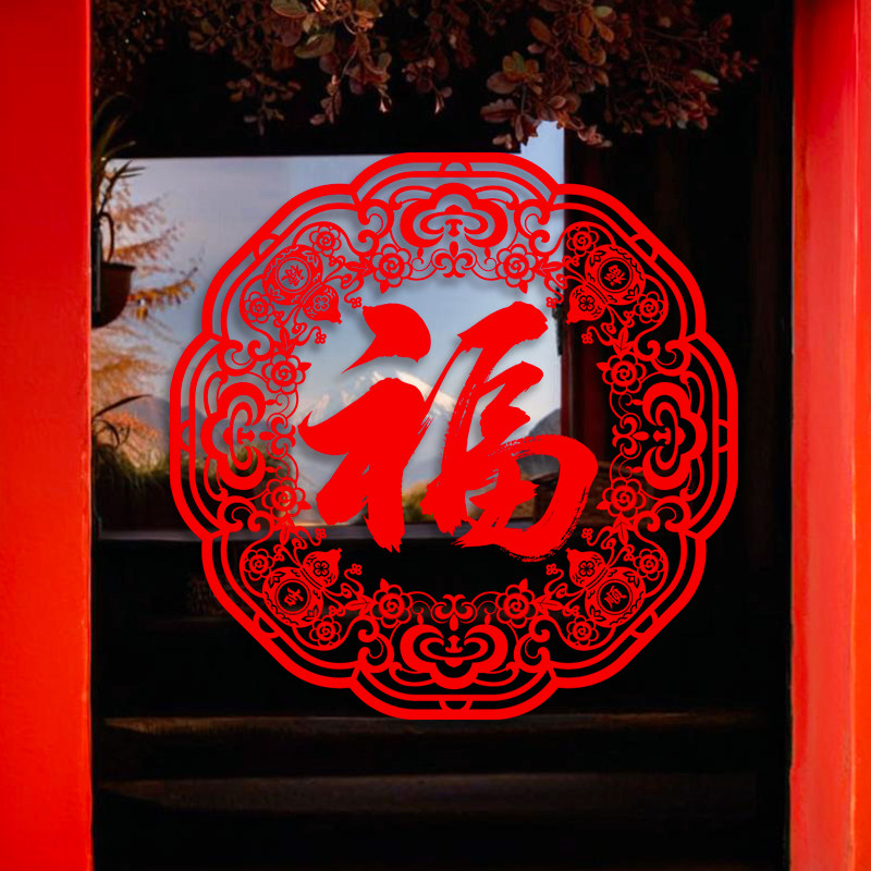 爆款福字静电贴窗花2026春节元旦剪纸窗马年玻璃门贴纸新年窗贴,家居饰品,门贴,淘宝优惠券,粉丝福利购,淘宝优惠卷