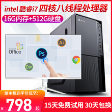 酷睿i5i7四核家用办公休闲游戏台式 机电脑企业商务整机 intel