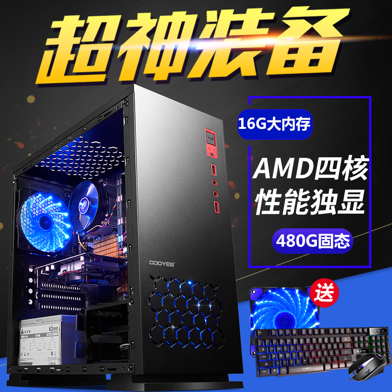 AMD四核/GTX10603G独显 DIY台式机电脑主机整机全套组装家用游戏1299.00元包邮