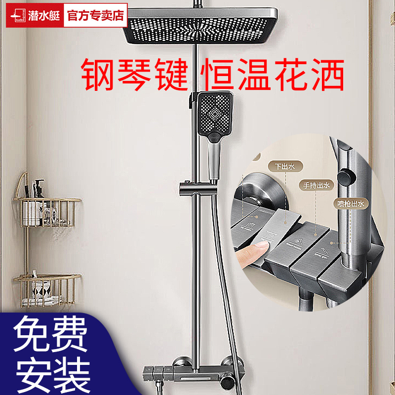 潜水艇数显恒温淋浴花洒套装旗舰店官方全铜喷枪钢琴键拆旧包安装
