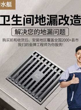 潜水艇地漏上门改造全铜加厚
