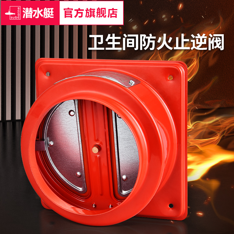 潜水艇防火止逆阀防烟止回阀碳钢