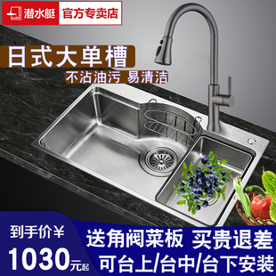 潜水艇不锈钢洗菜盆大单槽厨房家用大号品牌洗菜盆官方旗舰店官网