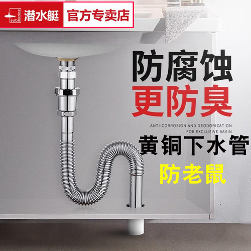 全铜主体管下水管防臭潜水艇防鼠