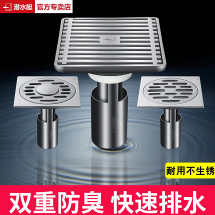 潜水艇深水封防臭地漏不锈钢防臭内芯卫生间下水道通用官方旗舰店
