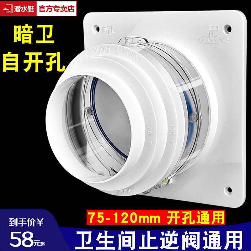 潜水艇卫生间止逆阀官方旗舰店专用通风口浴霸止回阀通用小口径75