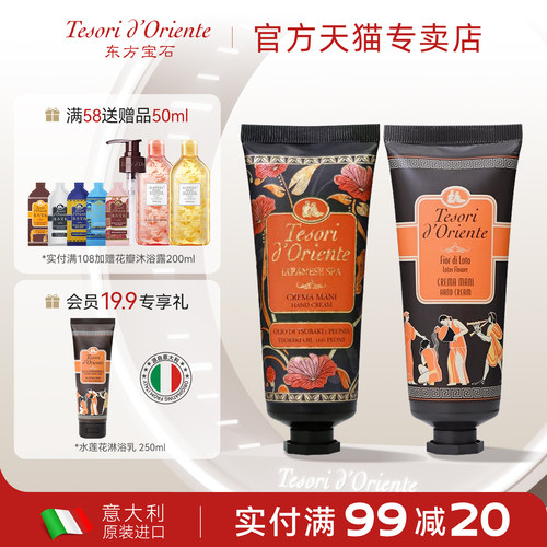 东方宝石护手霜持久留香