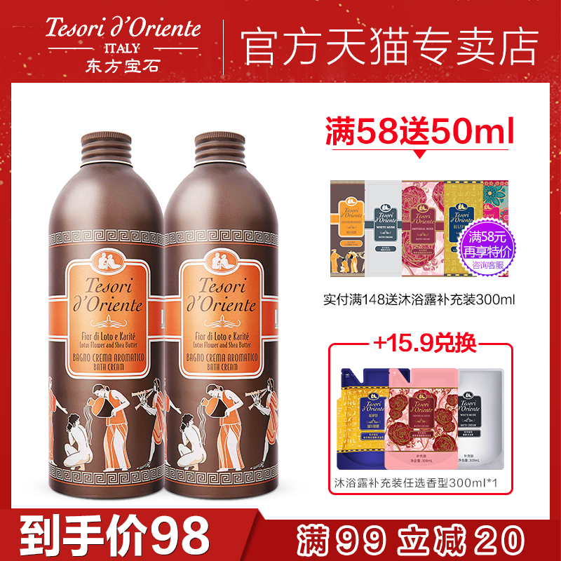 意大利进口东方宝石香氛沐浴露套装男女持久留香乳液正品品牌