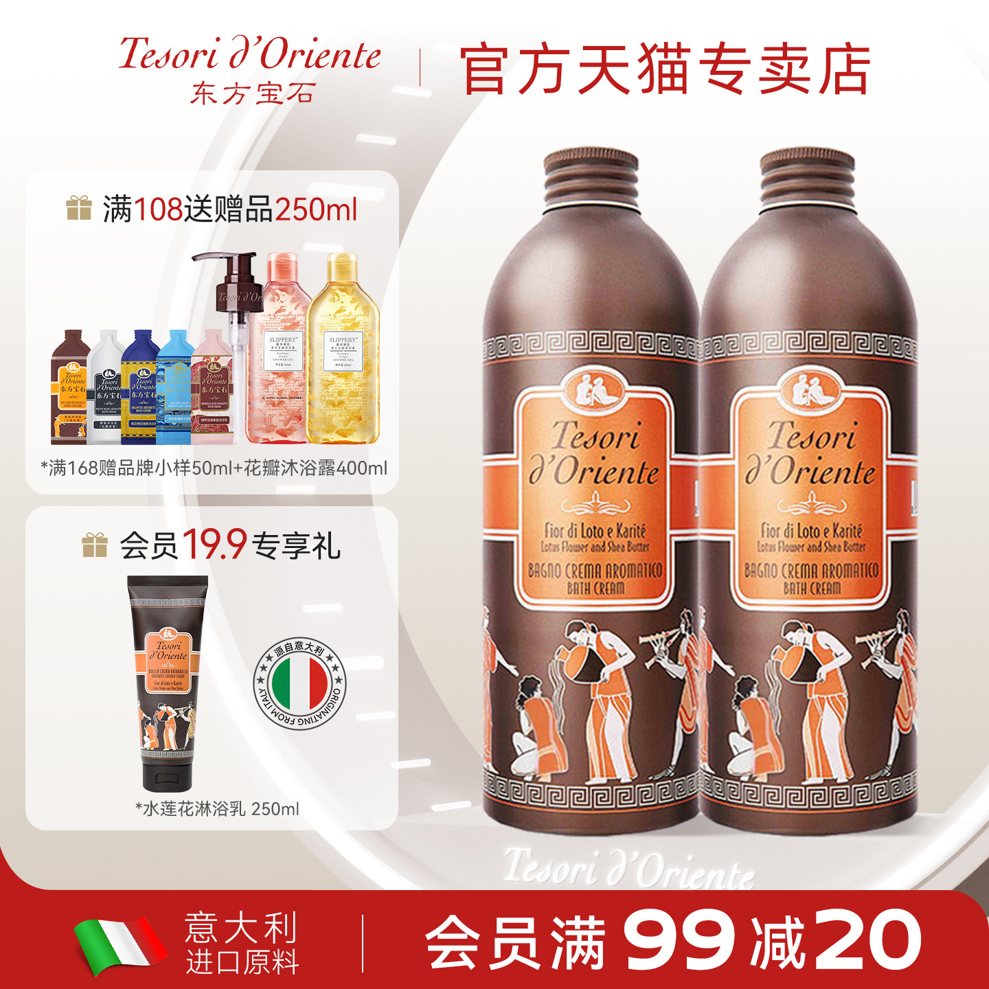 意大利进口东方宝石香氛沐浴露套装男女持久留香乳液正品官方品牌