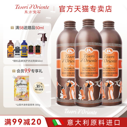 东方宝石沐浴露滋润补水持久留香
