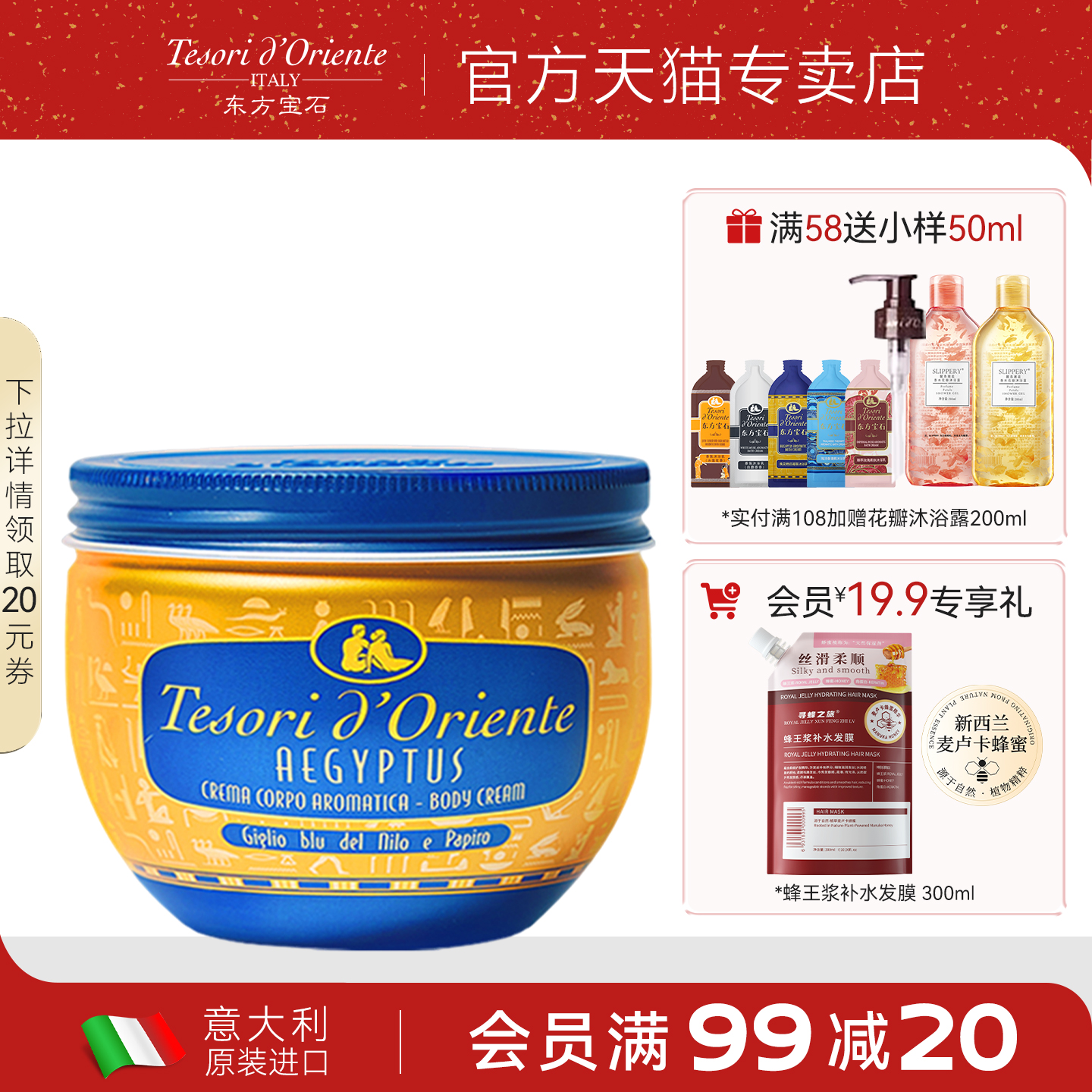 意大利进口东方宝石埃及艳后香氛身体乳女保湿滋润补水香体润肤露