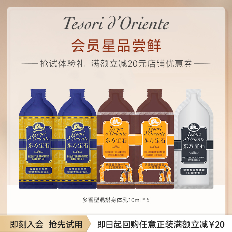 【天猫U先】意大利进口东方宝石水莲花身体乳50ml多香型持久留香