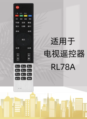 适用于长虹RL78A 78B电视遥控器3D42A4000/I55A5000 46A6000iho-S
