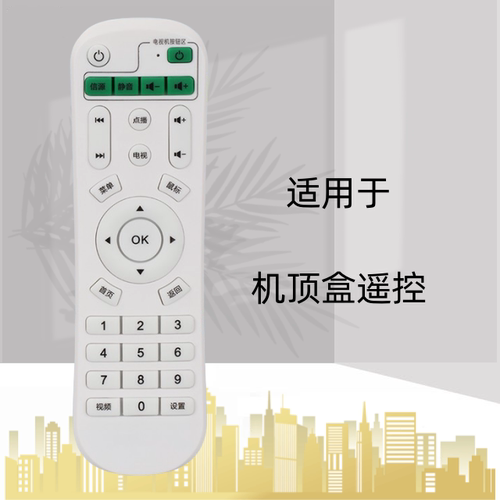 适用于英菲克网络机顶盒电视播放遥控器I6 I7 I8 I9 I10通用