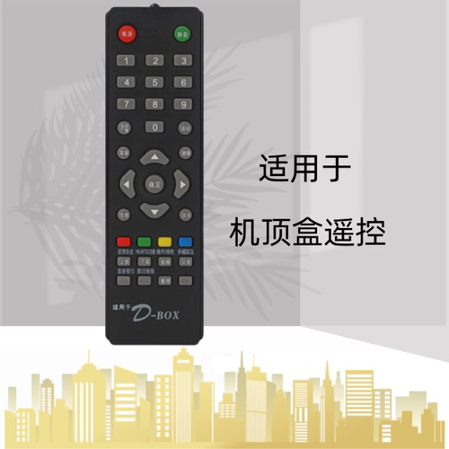适用于D-BOX数码中端机遥控器138数码天空D200.D202.D230.D300.D3