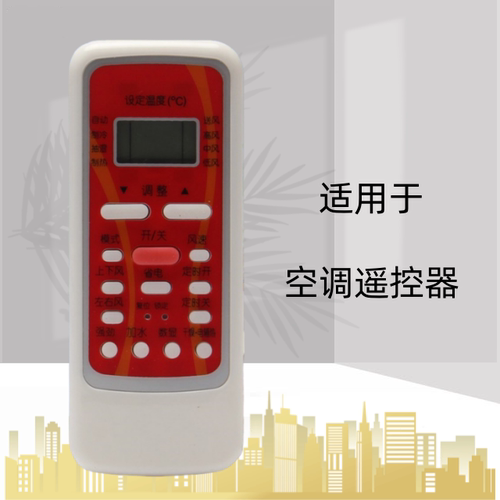 空调遥控器遥控器灏玺直接使用