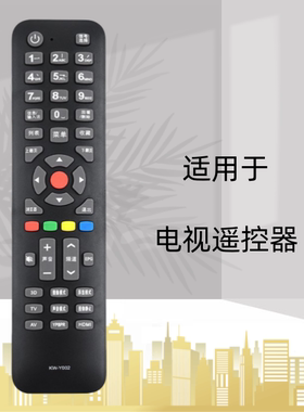 适用于康佳3D液晶电视遥控器 KW-Y002 KW-YOO2 免设置 直接使用