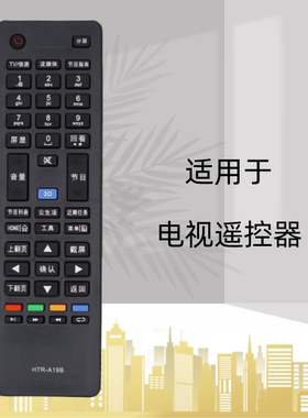 适用海尔电视遥控器LD32U3100 LD39U3100 LD40U3100 LD46U3100