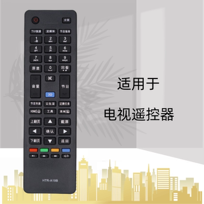 适用海尔电视遥控器LD32U3100 LD39U3100 LD40U3100 LD46U3100