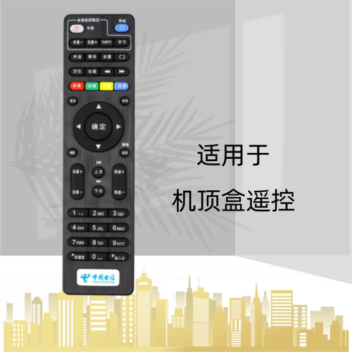 机顶盒遥控器遥控器灏玺直接使用