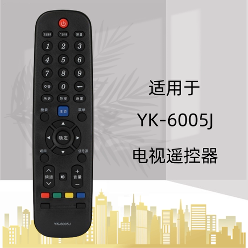 适用于创维电视遥控器 6005J YK-6000J-03 6005H 6000H 42/50/55E