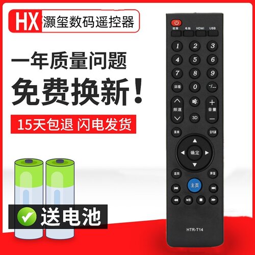 适用于海尔Leader统帅液晶电视遥控器HTR-T14 LE42PXV1 LE46PXV1